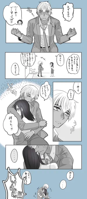ハグするあむあず夫婦。
ちょっと下ネタ注意。
(あむあず 