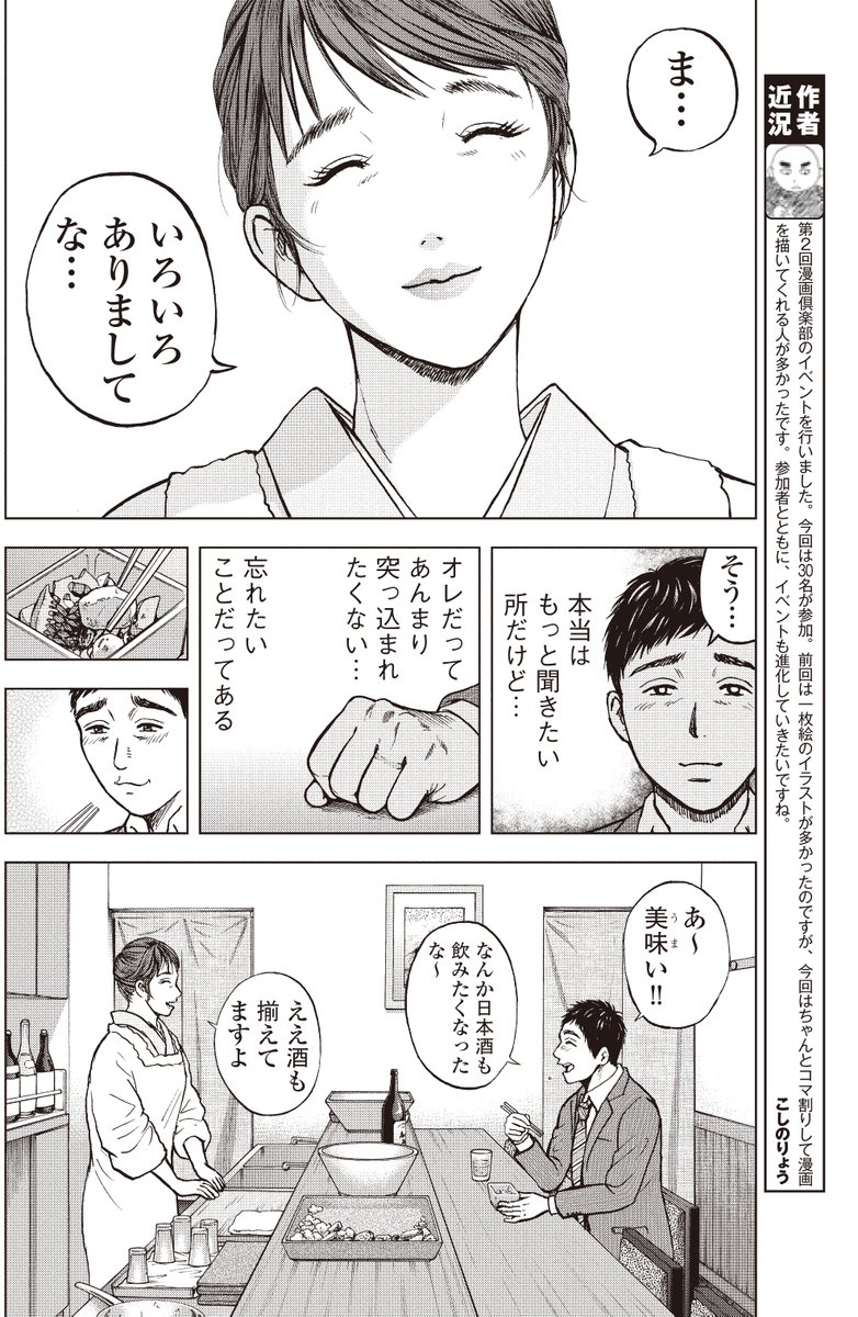 銀行渉外担当 竹中治夫 
病院のっとり編 第7回 「桜」 3/4 