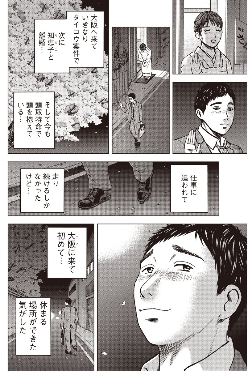 銀行渉外担当 竹中治夫 
病院のっとり編 第7回 「桜」 3/4 