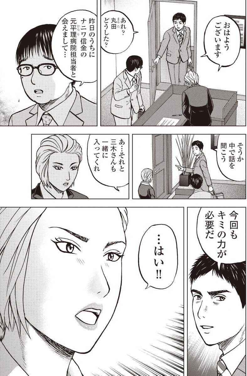 銀行渉外担当 竹中治夫 
病院のっとり編 第7回 「桜」 4/4 