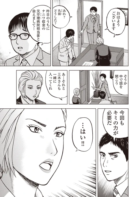 銀行渉外担当 竹中治夫 
病院のっとり編 第7回 「桜」 4/4 