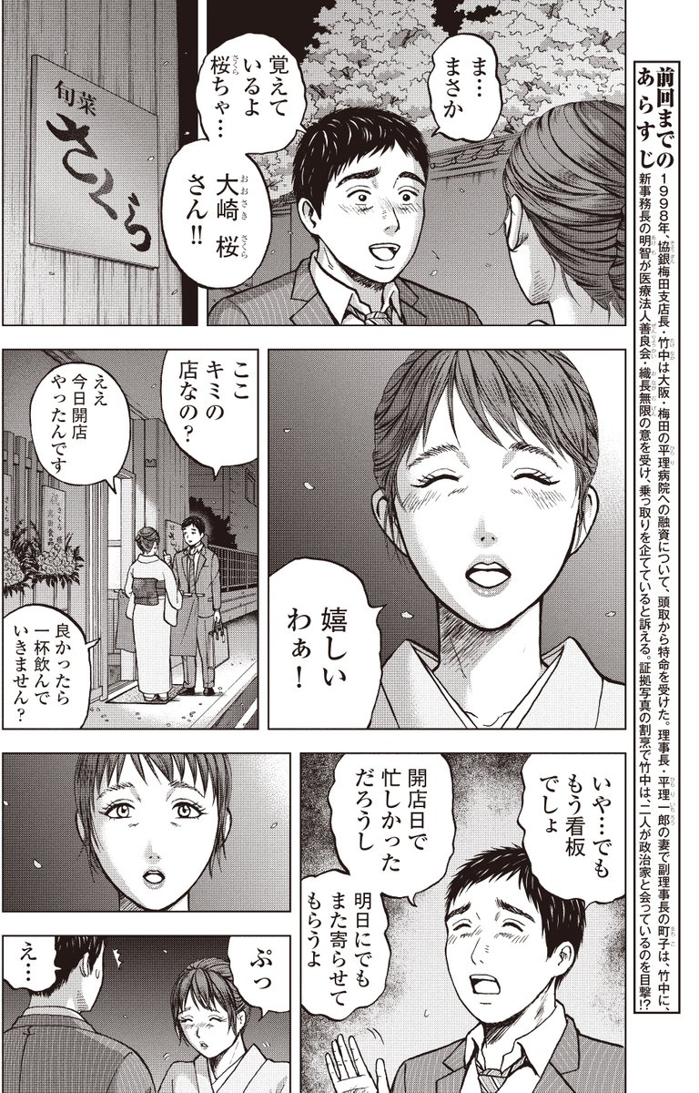 「ま、いろいろありましてな・・・」
桜さんのいろいろが気になる竹中さんです。

銀行渉外担当 竹中治夫 
病院のっとり編 第7回 「桜」 1/4 