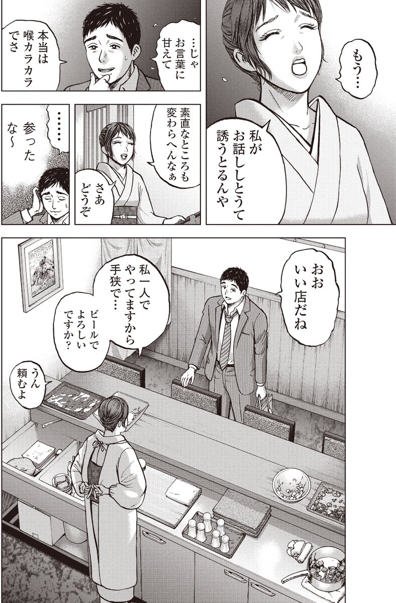 銀行渉外担当 竹中治夫 
病院のっとり編 第7回 「桜」 2/4 