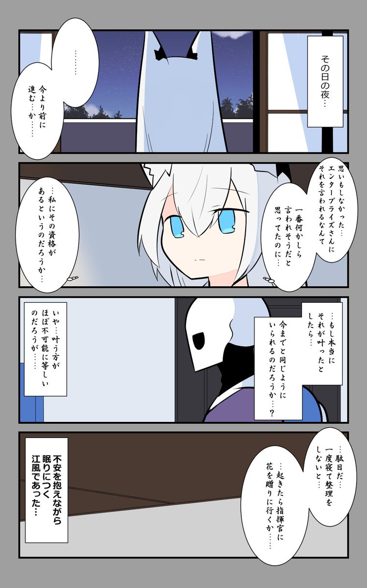 「狐達とお出掛け」編最終話。
不安を抱える江風であった。
#アズールレーン #アズレン呉6絵描き艦隊 