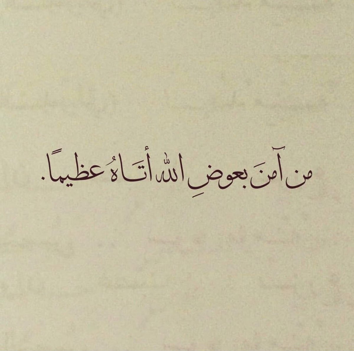أتَاهُ عظيماً..