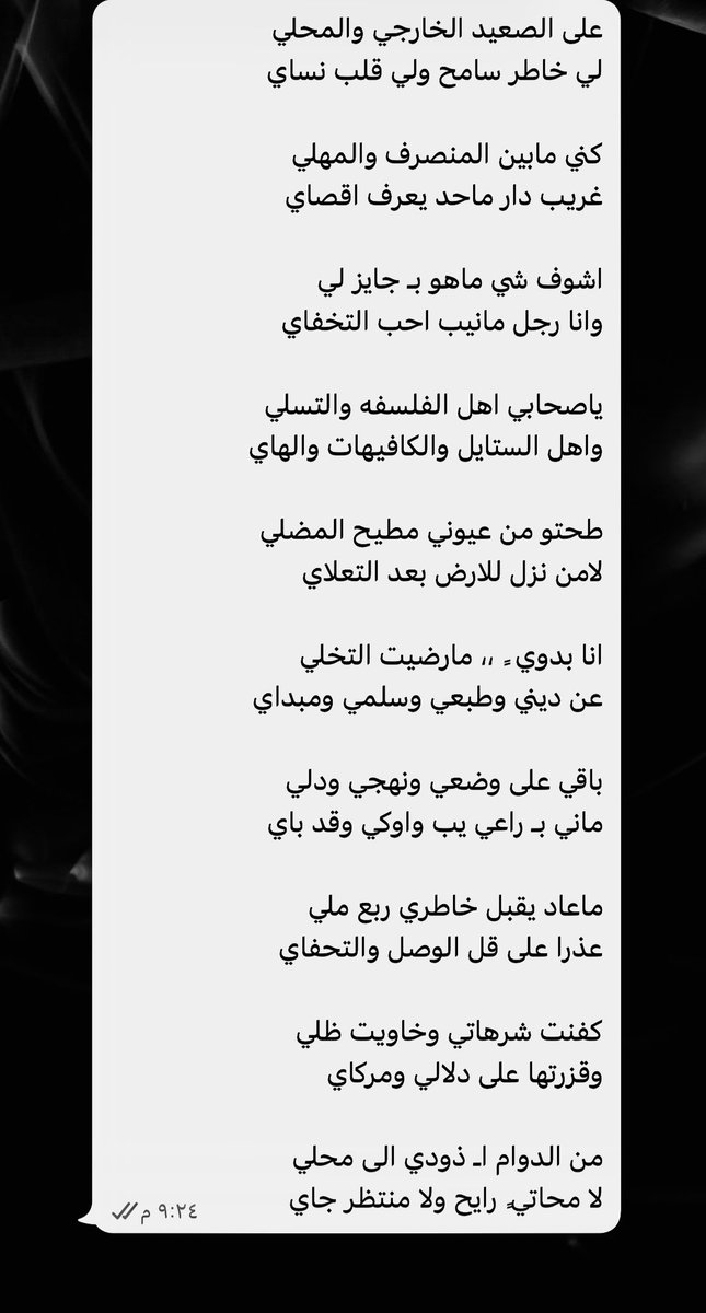 ياصحابي اهل الفلسفه والتسلي
واهل الستايل والكافيهات والهاي )؛