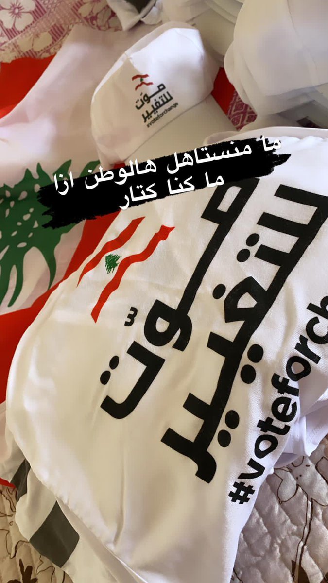 LubnanAlTaghyir's tweet photo. بكرا.. شي واحد لازم تفكروا فيه انتو وعم تنتخبوا،، فكروا بس بولادكم. 

#صوت_صح
#صوت_للتغيير https://t.co/e5Inx3EEtA