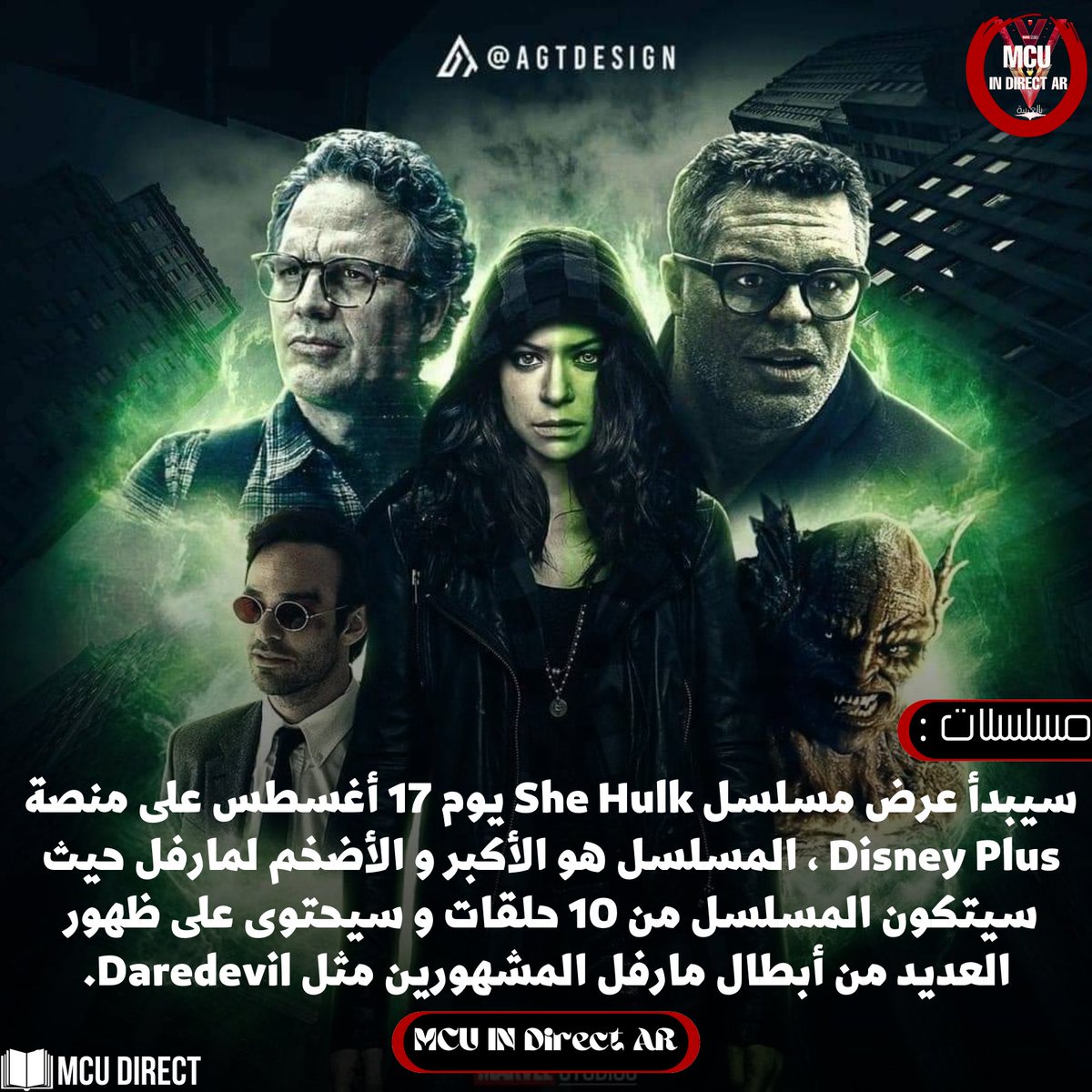 سيبدأ عرض مسلسل She Hulk يوم 17 أغسطس على منصة Disney Plus ، المسلسل هو الأكبر و الأضخم لمارفل حيث سيتكون المسلسل من 10 حلقات و سيحتوى على ظهور العديد من أبطال مارفل المشهورين مثل Daredevil.