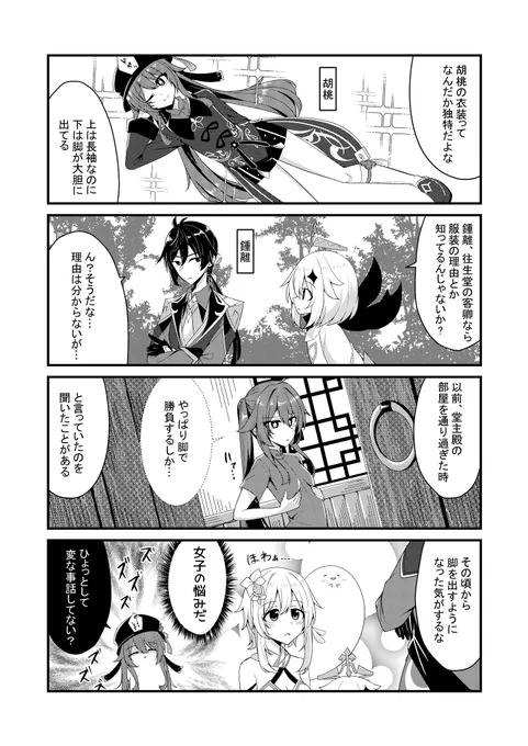 乙女の秘密 #原神 #原神4コマ
胡桃 鍾離 