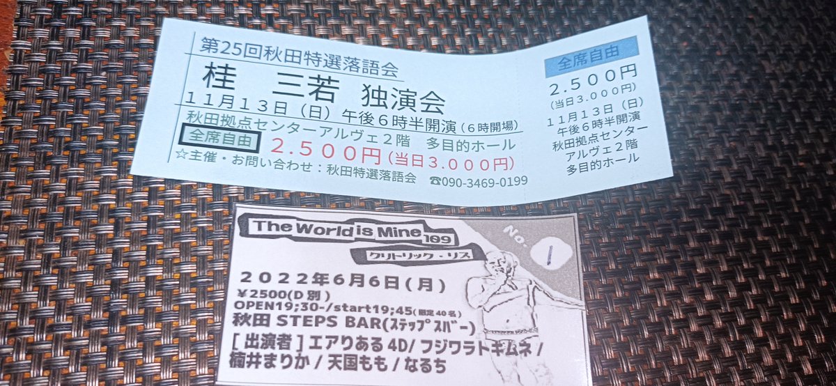 han_sekusiizaka's tweet photo. 次に行くイベントのチケット
#桂三若
#クリトリック・リス
#エアりある
#フジワラトキムネ
#楠井まりか
#天国もも
#なるち
#STEPSBAR https://t.co/CgYjE44vkK