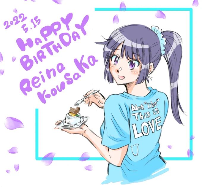 お誕生日おめでとう!#高坂麗奈生誕祭2022 