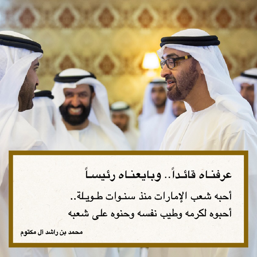 عرفناه قائداً وبايعناه رئيساً
#عميد_الامارات