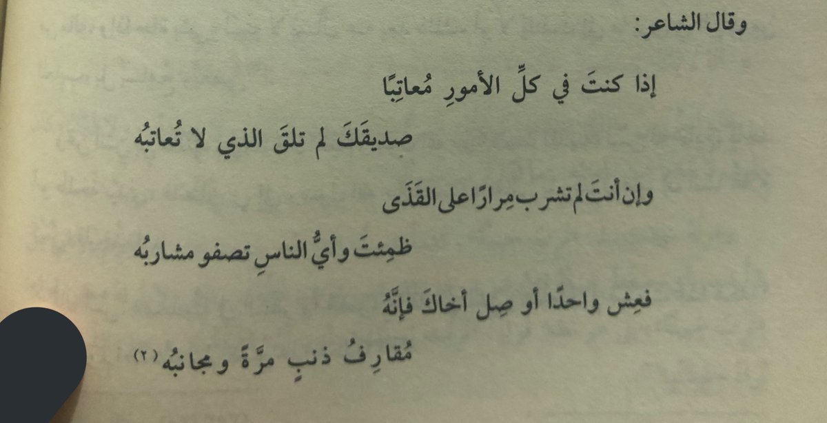 ومما ينبغي مُرعاتُهُ قي العِتابِ:
التَّوسُّطُ والاعتِدالُ في شَأنِ المُعاتَبةِ:
فإن كثرة العتاب سببٌ...