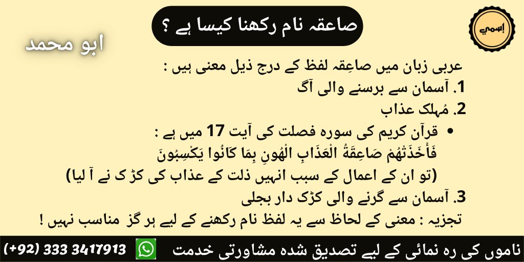 ismee2020's tweet photo. #صاعقہ  #بچوں_کے_عربی_نام #بچوں_کے_اسلامی_نام #لڑکوں_کے_نام #لڑکیوں_کے_نام #أسماء_المولود #أسماء_الأطفال 
#ٰSaiqah  #Baby_Names #Arabic_Baby_Names #Arabic_Names #Arabic_Boy_Names #Arabic_Girls_Names
#Islamic_Names #Islamic_Girls_Names #Islamic_Boys_Names https://t.co/YzBmDprBE6