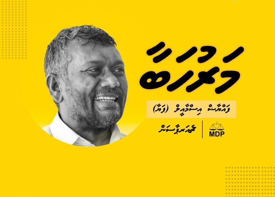 HassanShiyaan's tweet photo. #mdpchairperson inthikhaab 2022 gai AriUthurun #ThilafathugeRamzu #inthi ah thaaeedhu koh vote dhehvvi hurihaa beyfulhuhnnah varah bodah shukurihyyaa.
Maruhabaa @faya_i https://t.co/OKKpFxe1XJ