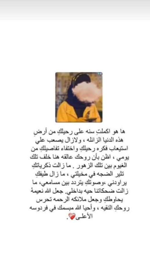 _xm2t's tweet photo. اكملت فقيدتي عام منذ وفاتها ولا زال خبر وفاتها عالق في مسمعي لا اعلم كم من العمر احتاج لاتيقن انها لم تعد ع الحياه رحمكِ الله و غفر لكِ رنادي

#فقيدتنا_رناد_الناصري https://t.co/JydNF3buOk