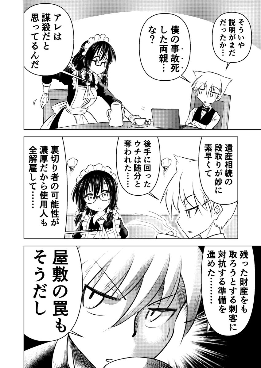 雇ったメイドが曲者だった話