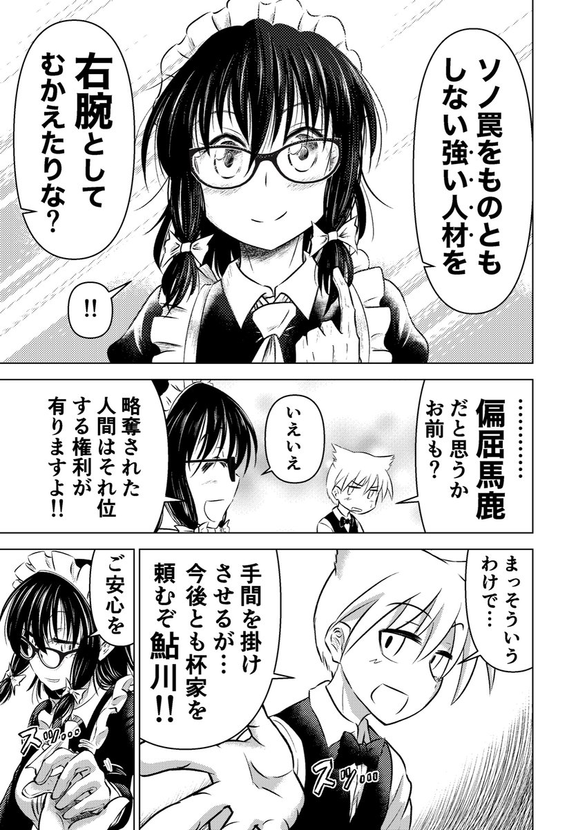 雇ったメイドが曲者だった話