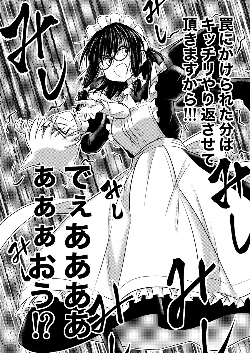 雇ったメイドが曲者だった話
