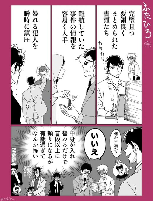 #二景プチ
入れ替わりネタ 