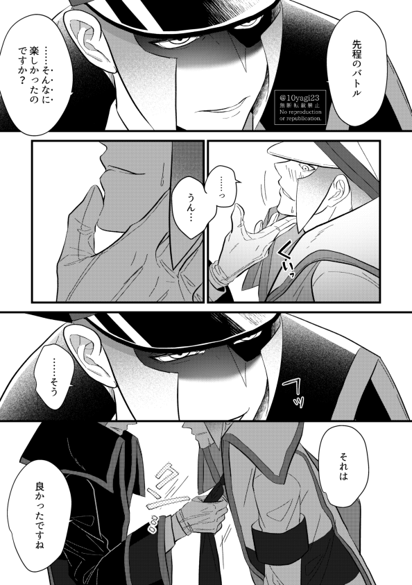熱を喰らう② //▽▲ クダノボ 