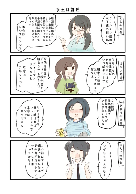 競馬好き女子達の漫画を描きました。
【2021-28】
#にじゅうまる! #umajyo #JRA 