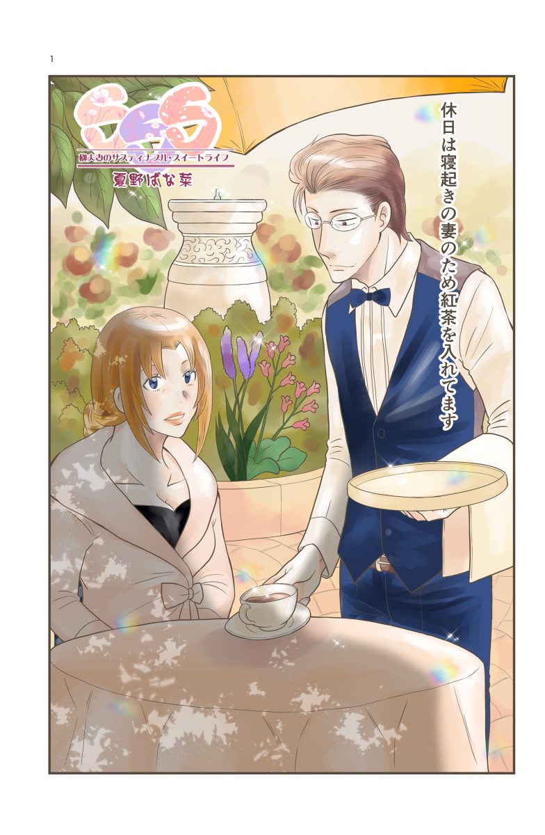 夏野ばな菜 Sss 第7話 漫画 オリジナル カップル 漫画が読めるハッシュタグ ラブコメ 純愛 夫婦 T Co J7vw8nvzqx T Co W0mw3jzjz0 Twitter 夏野ばな菜 Sss 第7話 漫画 オリジナル カップル 漫画が読めるハッシュタグ ラブコメ 純愛 夫婦 T Co J7vw8nvzqx T Co W0mw3jzjz0 Twitter