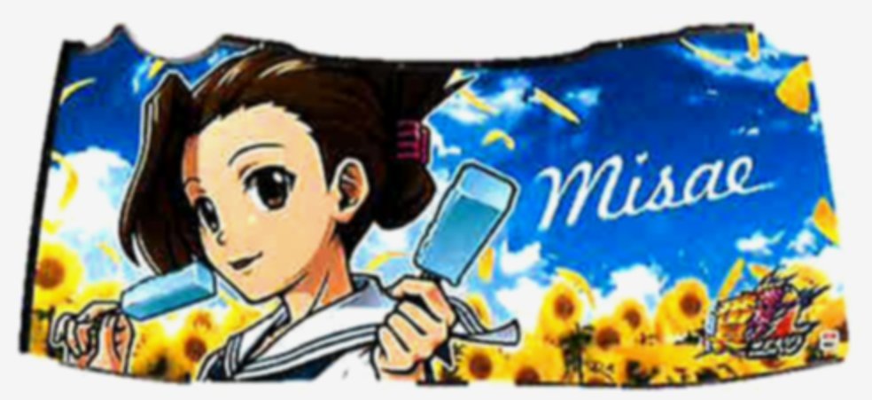 番長ゼロ 操恵パネル