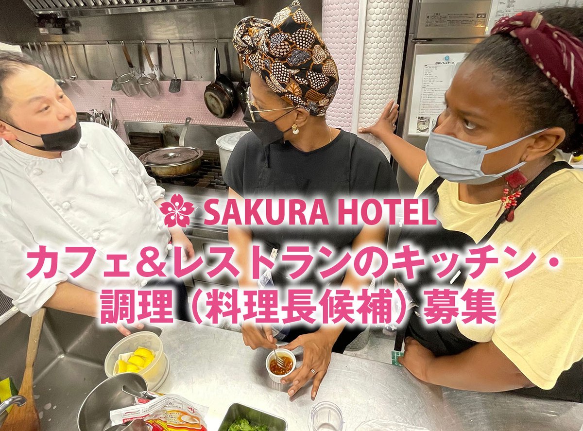 ikebukuro_hotel's tweet photo. We are hiring! Come grow with us in a friendly international workplace😊
Hotel staff: https://t.co/n4kqsnL6DK
Café staff: https://t.co/J3Gd8K22FE
don't hesitate to drop us a line here >>>
recruit@sakura-hotel.co.jp
#jobsintokyo #workintokyo #international #hiring #hiringnow https://t.co/eP54sehWwf