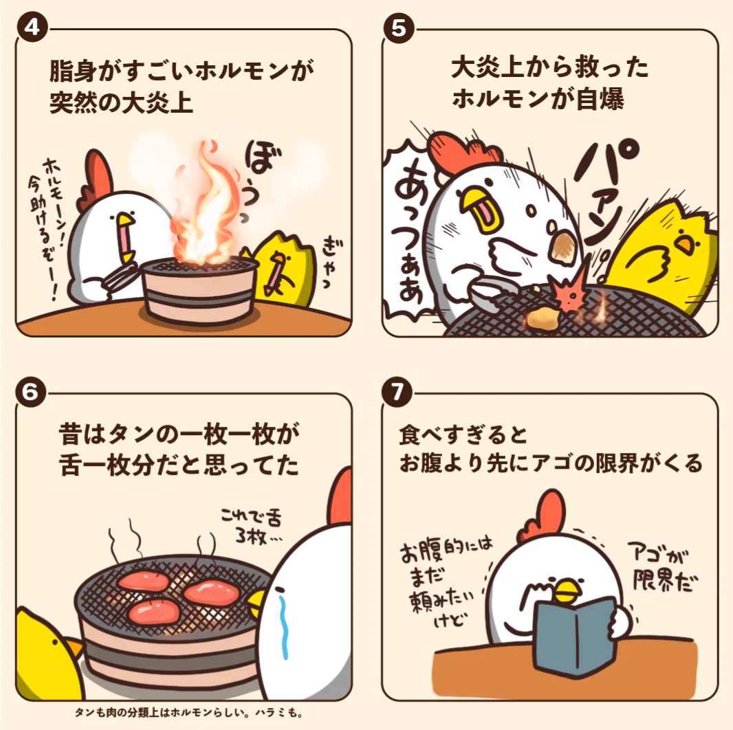 見ていて共感しちゃうものばかり！焼肉のホルモンあるある7選！