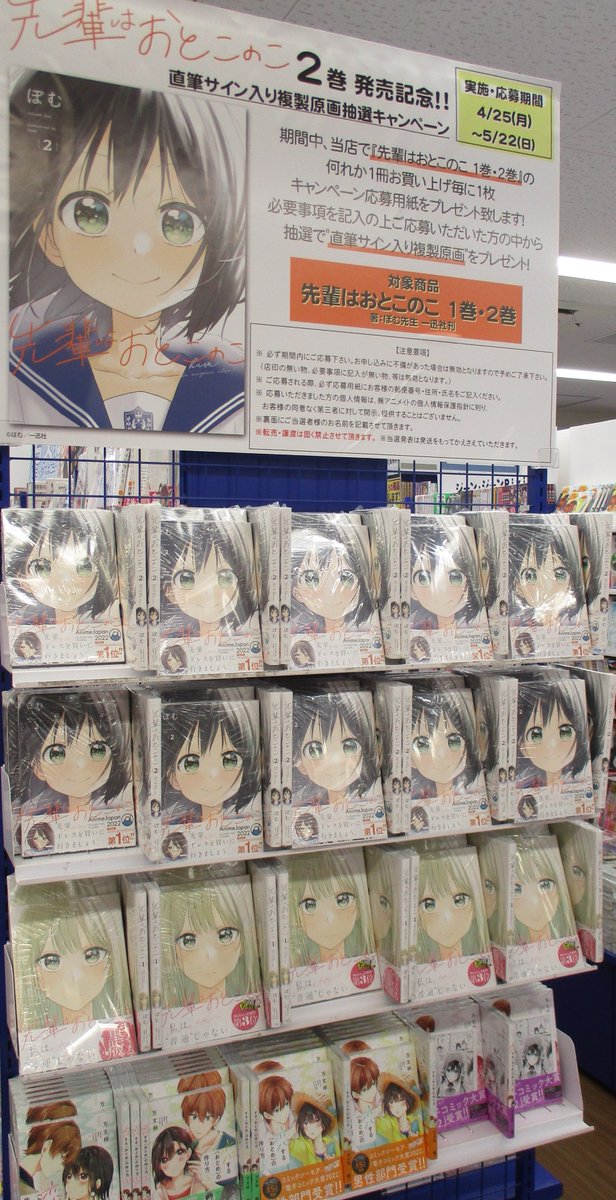 2F書籍販売情報】 ぽむ先生(@pomujoynet1)の新刊「先輩はおとこのこ 2