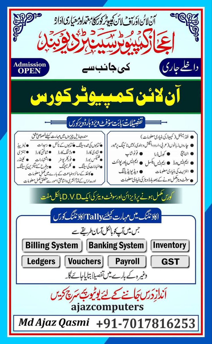 AjazQasmi's tweet photo. آج 15 مئی 2022 بروز اتوار رات 9:15 سے اعجاز کمپیوٹر سینٹر دیوبند کے آن لائن کمپیوٹر کورس میں کلاس کا باضابطہ آغاز کردیا جائے گا ان شاءاللہ.
داخلے کے خواہشمند طلبہ و طالبات جلد از جلد اپنے داخلے کی کارروائی مکمل کرا لیں تاکہ آج پہلی کلاس جوائن کرسکیں اور آپ کی کلاس کا نقصان نہ ہو. https://t.co/Z0unrAIDsB