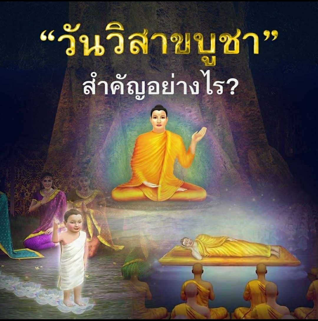 dattajeewo's tweet image. 🔊วันวิสาขบูชา สำคัญอย่างไร? (卫塞节有多重要? What is the significance of Visakha Bucha day?)
.
#วิสาขบูชา
#VisakhaBuchaday
#เรารักพระพุทธศาสนา
#หลวงพ่อทัตตชีโว

📌ขอเชิญชวนผู้ติดตามเพจทุกท่านช่วยกันแชร์ธรรมะหลวงพ่อทัตตชีโว
youtu.be/-JdMt9aPVrc

📌facebook.com/Dattajeewo/vid…