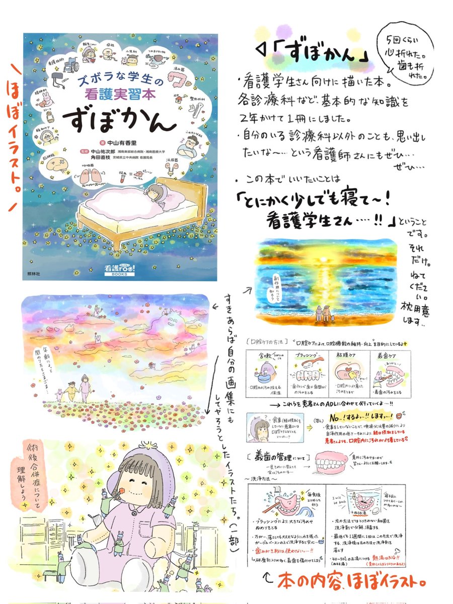 本の宣伝になってすみません🙇💦私が描いた本の紹介一覧です。来週から看護実習の学生さんもいると聞いて、応援しています🙇🌸
本を通して少しでも誰かの役にたてますように…🙇🍚@中山 