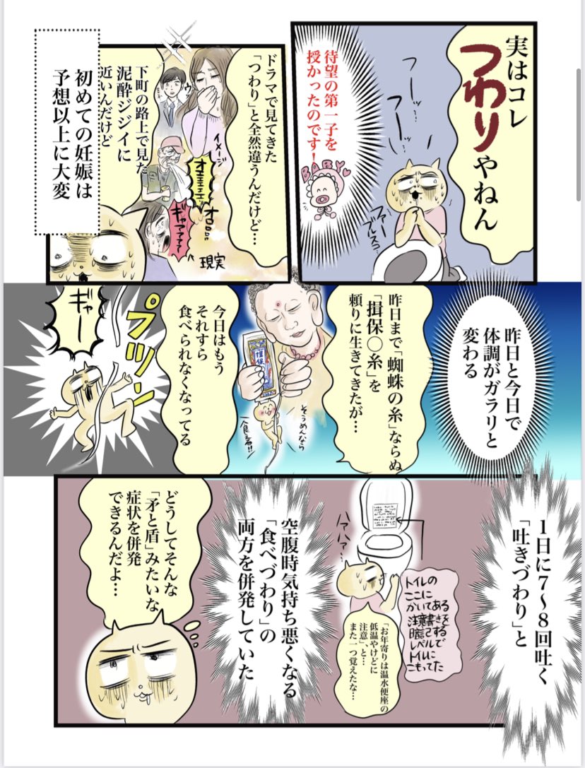 つわりが辛すぎた(1/3)

続きはリプ欄に

#漫画が読めるハッシュタグ 