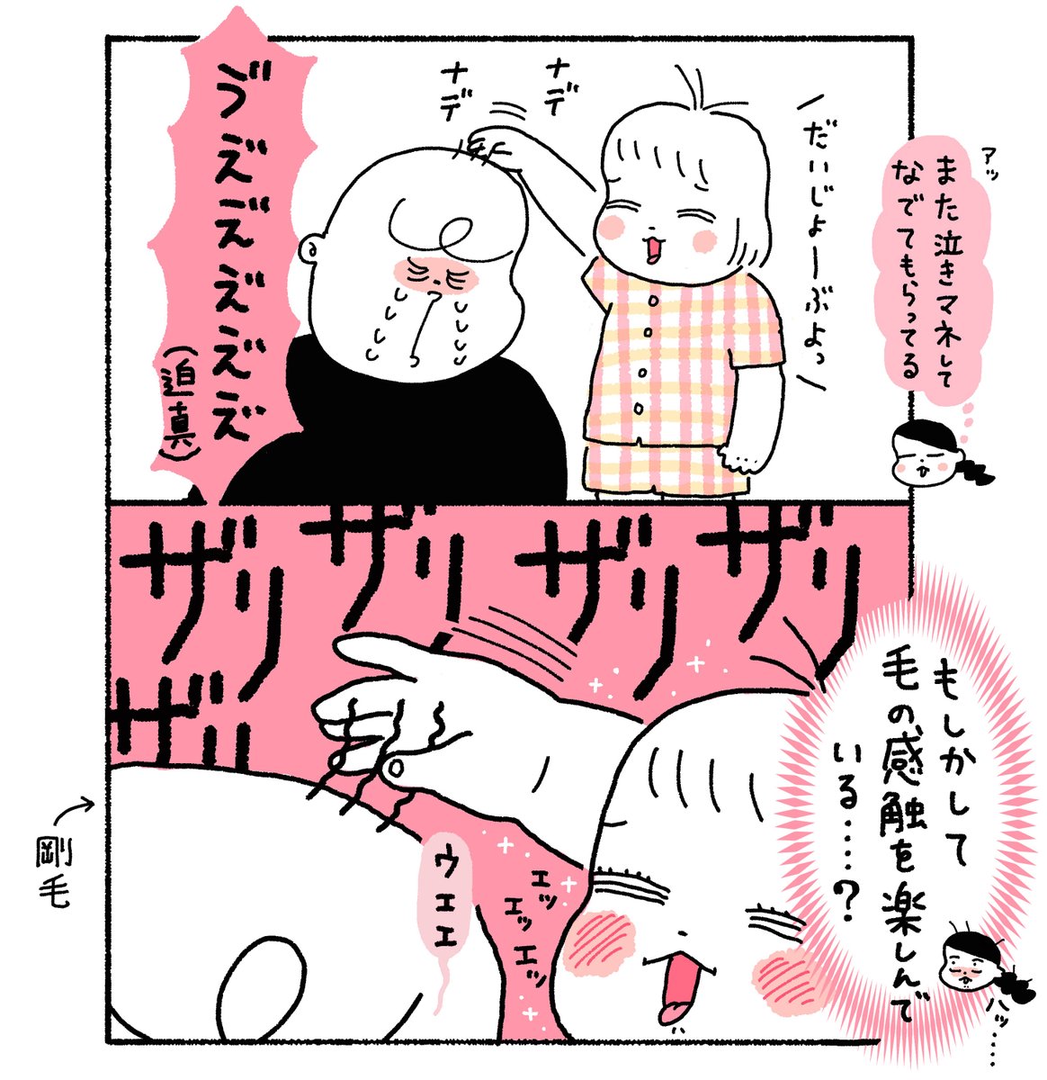 剛毛一家です👨‍👩‍👧 