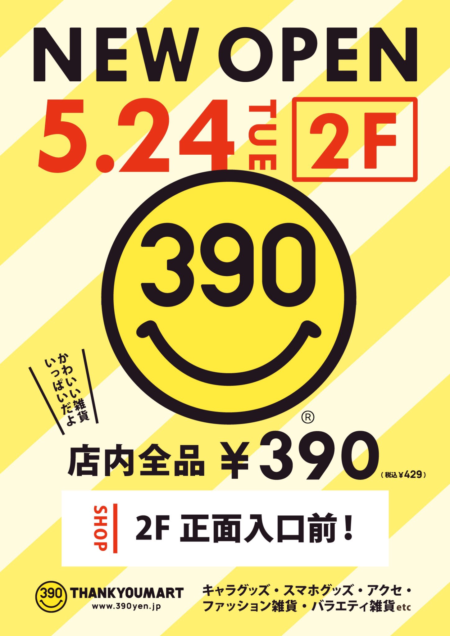 サンキューマート仙台イービーンズ店 390sendaie Twitter