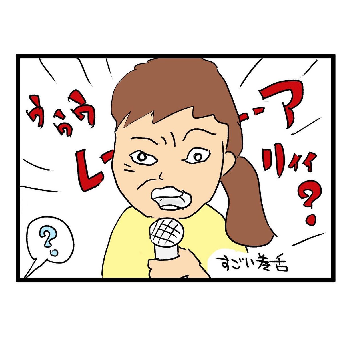 #四コマ漫画
#英会話
#Rの発音 