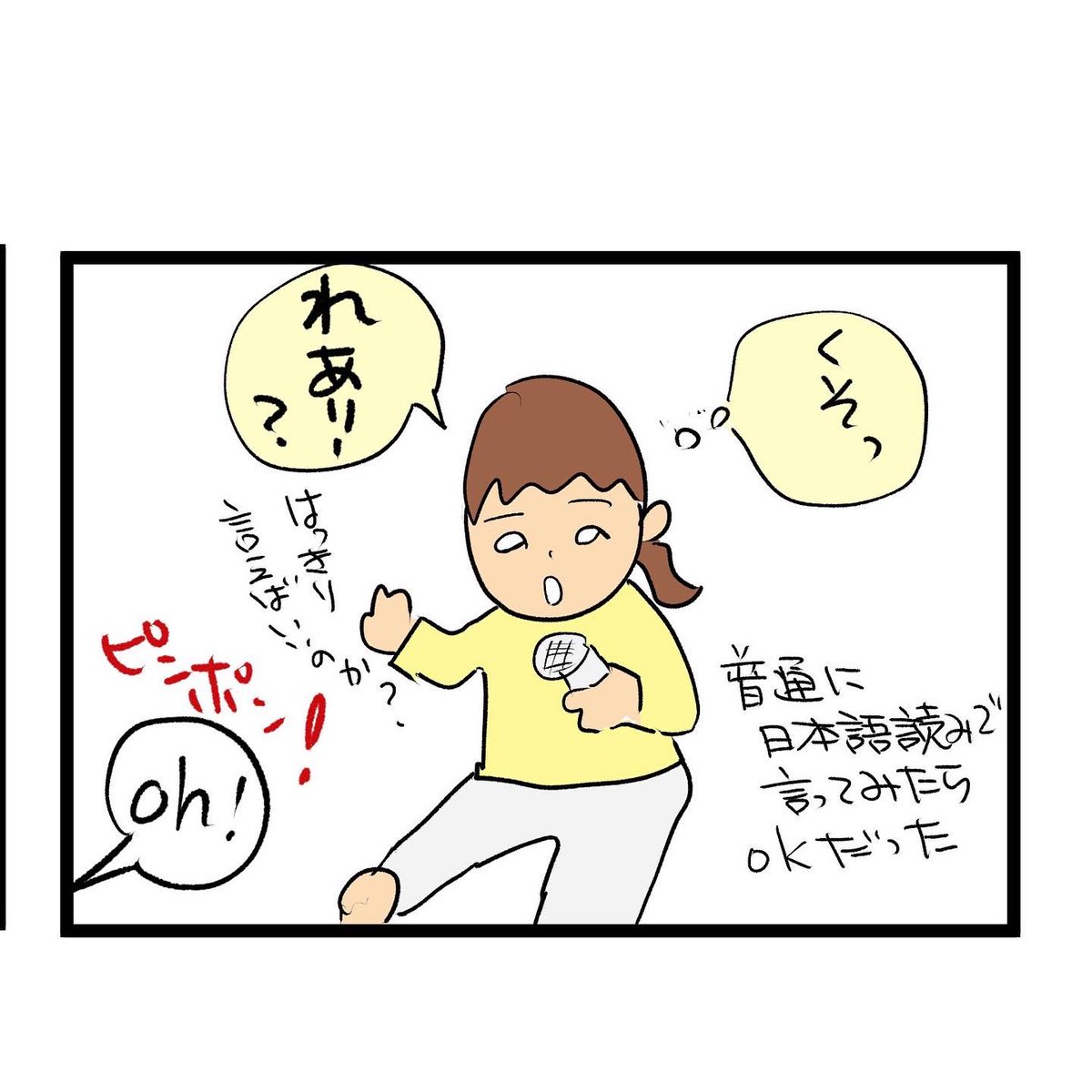 #四コマ漫画
#英会話
#Rの発音 
