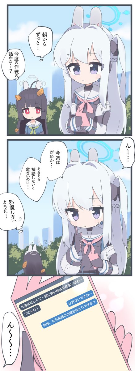 作戦会議中のミヤコちゃんrkgk漫画
#ブルアカ 