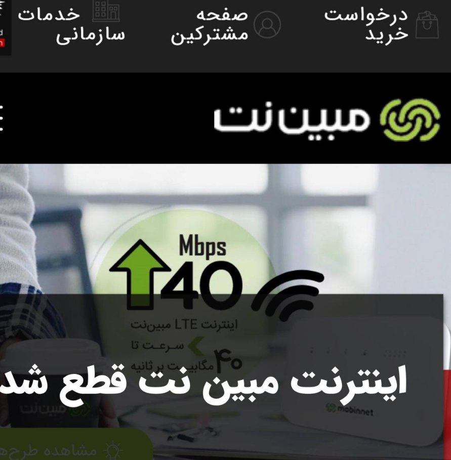 IranProtestsCom's tweet photo. Widespread interruption of #MobinNet internet in #Iran

 In the past few hours, Mobinnet Co. one of the most famous Internet providers in Iran, which belongs to "Hamrah Aval" company, cut off the Internet of many of users throughout Iran without any prior announcement. https://t.co/PSBYJHuzfl