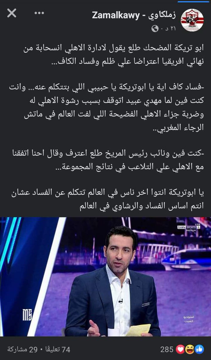 Julius77wins's tweet photo. الله على اخلاقك يا حقير العرب @trikaofficial ههههههههههه
والله احلى ضربة جزاء من اجل عيول احلى حقير مزدوج المعايير في القارة الافريقية ههههههه
لقد فضحتم يا افسد منظومة في القارة
الجهلي فاسد القارة هههههههه https://t.co/adPCLIihqP