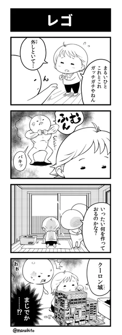 【再掲】ふりかえり四コマ漫画『レゴ』
#丸い人の漫画 #四コマ漫画 #漫画 #漫画が読めるハッシュタグ #イラスト 