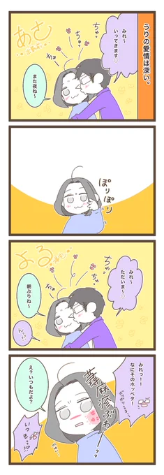 夫の愛情を受け止めきれていないのかな…?😂 