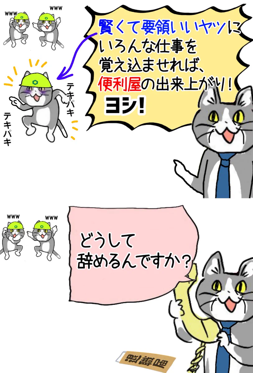 そらそうよ…優秀な一人を便利屋にしたら急に辞められてしまう！
