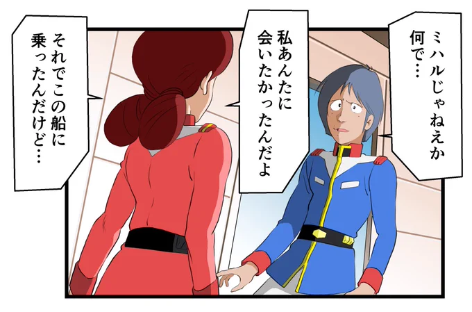 ミハルは慌てて釈明しますが、制服を着て銃まで所持しているためスパイが目的だということは明らかです。
#カイ・シデン #ミハル・ラトキエ 