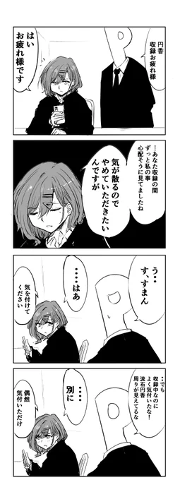 マウント取ろうとしたら無意識に取り返されて照れる円香4コマ 