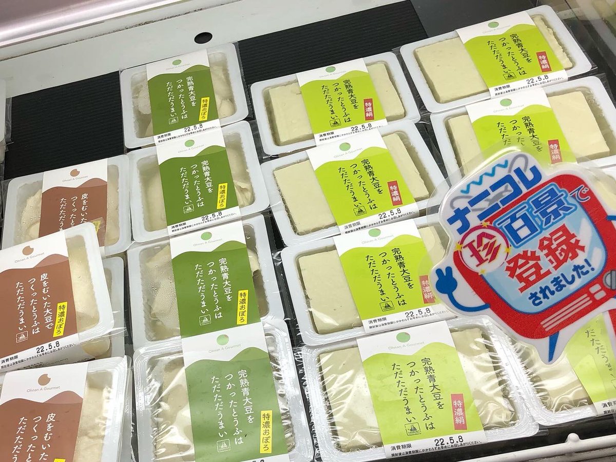 tadaumatofu's tweet photo. 広島の紙屋町シャレオ中央広場で5/17.18の2日間販売します。ちなみに珍百景に認定された社長が販売してます。是非お立ち寄りください。
#ただうま豆腐 #豆腐 #ナニコレ珍百景 https://t.co/Wz2tMd1KTj