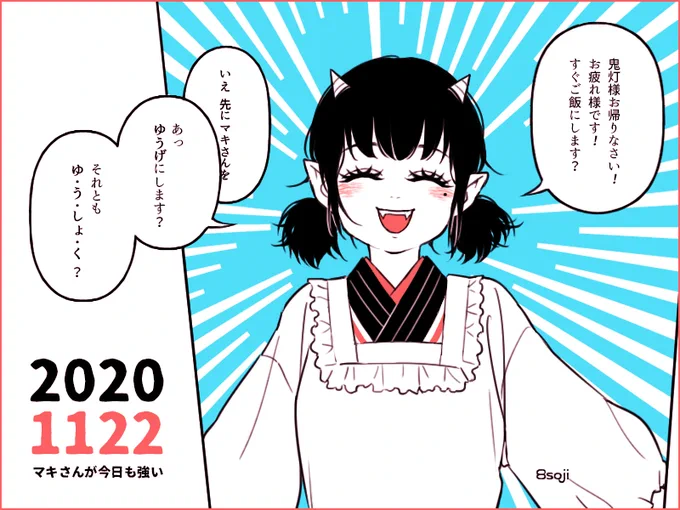 割烹着マキちゃんその1。
これは何年、或いは何十年か先の未来で夫婦になってる世界線の鬼マキちゃん。襷掛けと割烹着はロマンだよ☺️ 