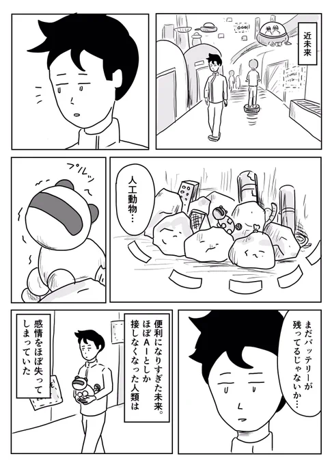 悲しみを知らない男 